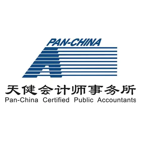 天健会计师事务所